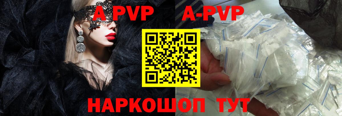 APVP  Вход с VPN  Кушва  Альфа ПВП Crystall  Alpha-PVP Соль  Alfa_PVP Crystall 