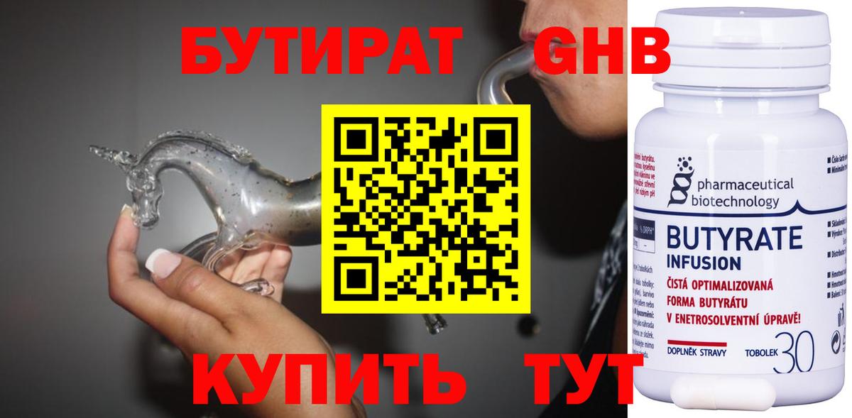Бутират 99% Кушва