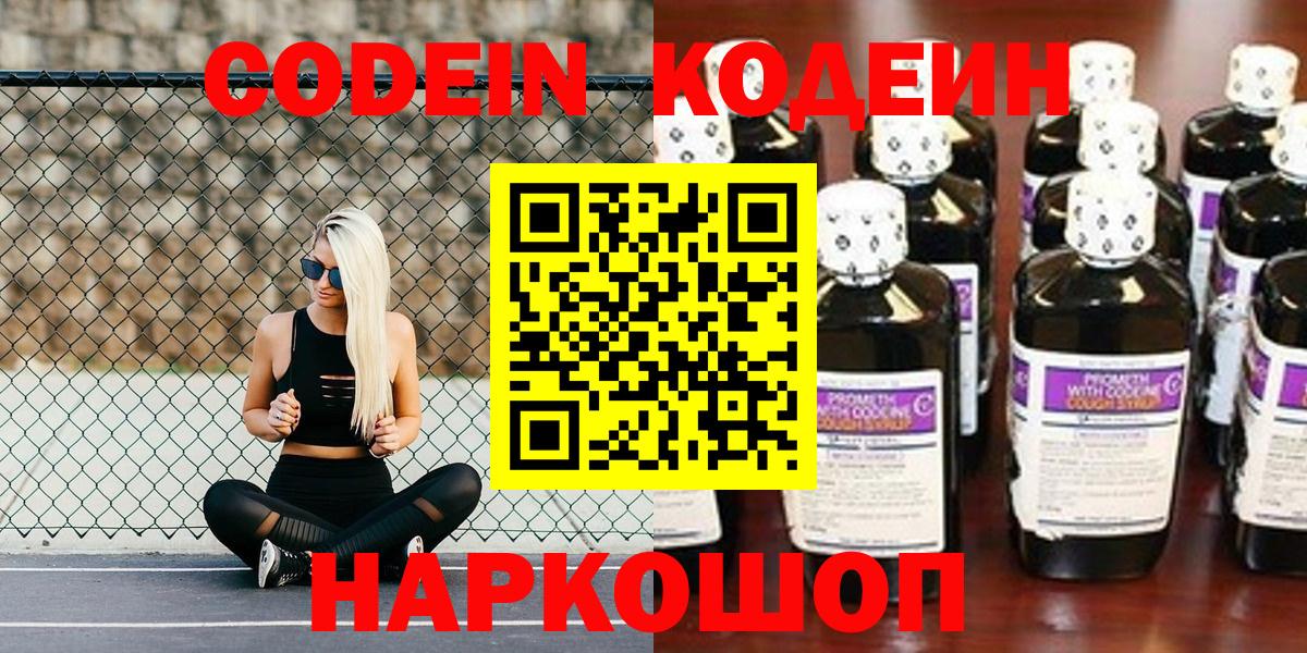 Кодеин Purple Drank  Кодеин Purple Drank  Вход с VPN  Кушва 